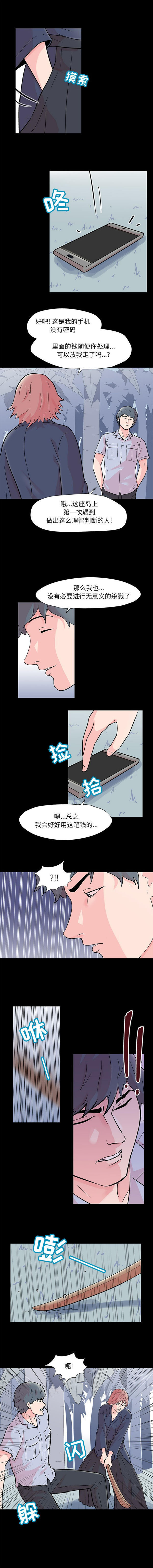 乌托邦游戏 第64话 第8页