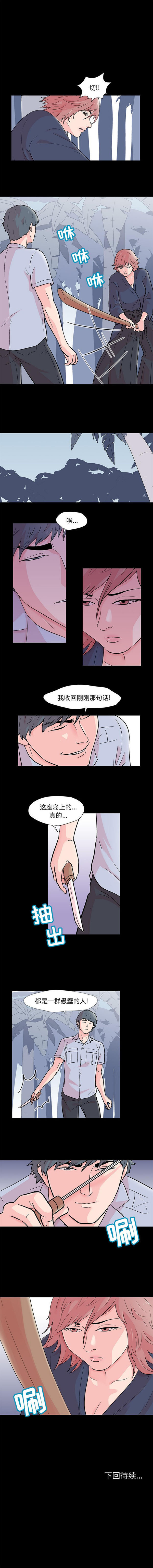 乌托邦游戏 第64话 第9页