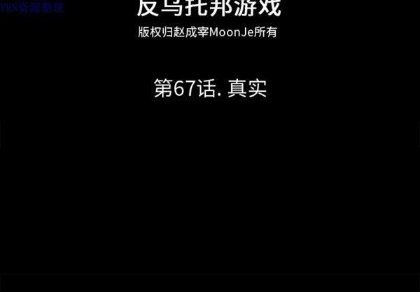 乌托邦游戏 第67话 第2页