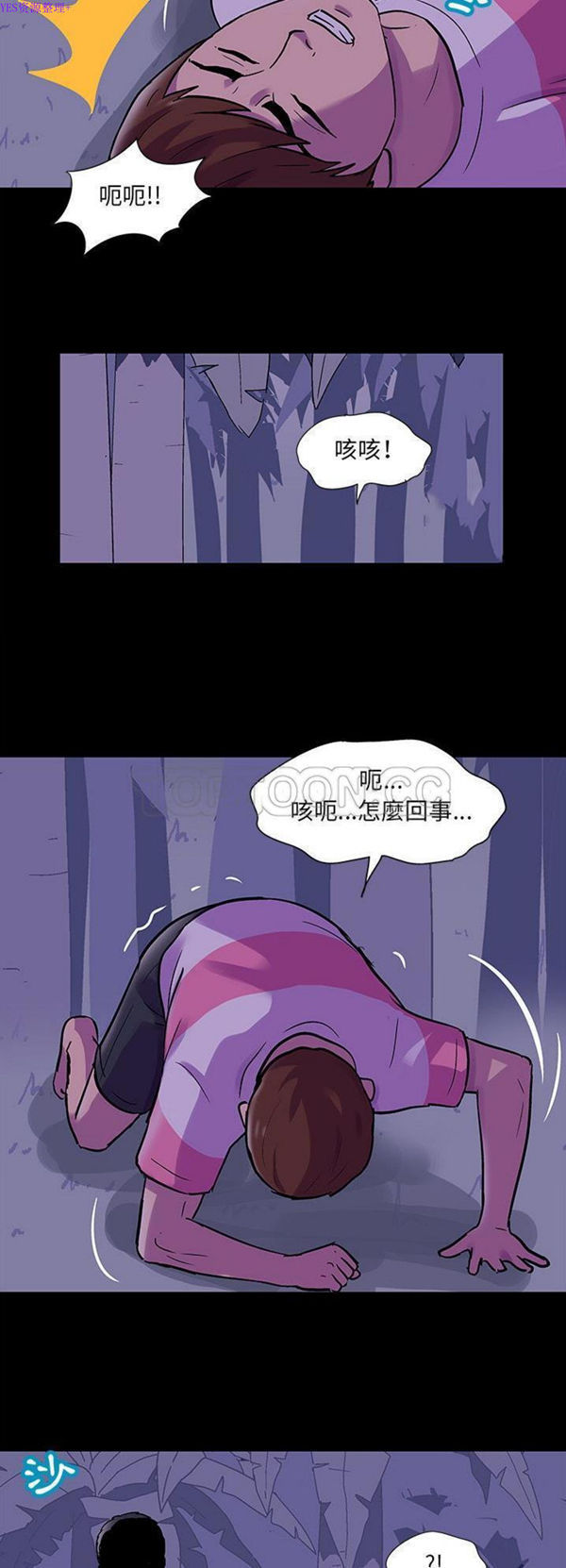 乌托邦游戏 第68话 第8页