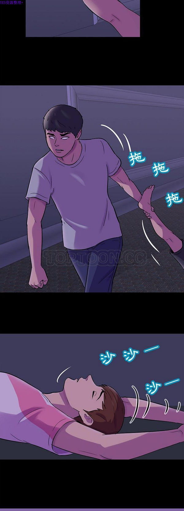 乌托邦游戏 第68话 第2页
