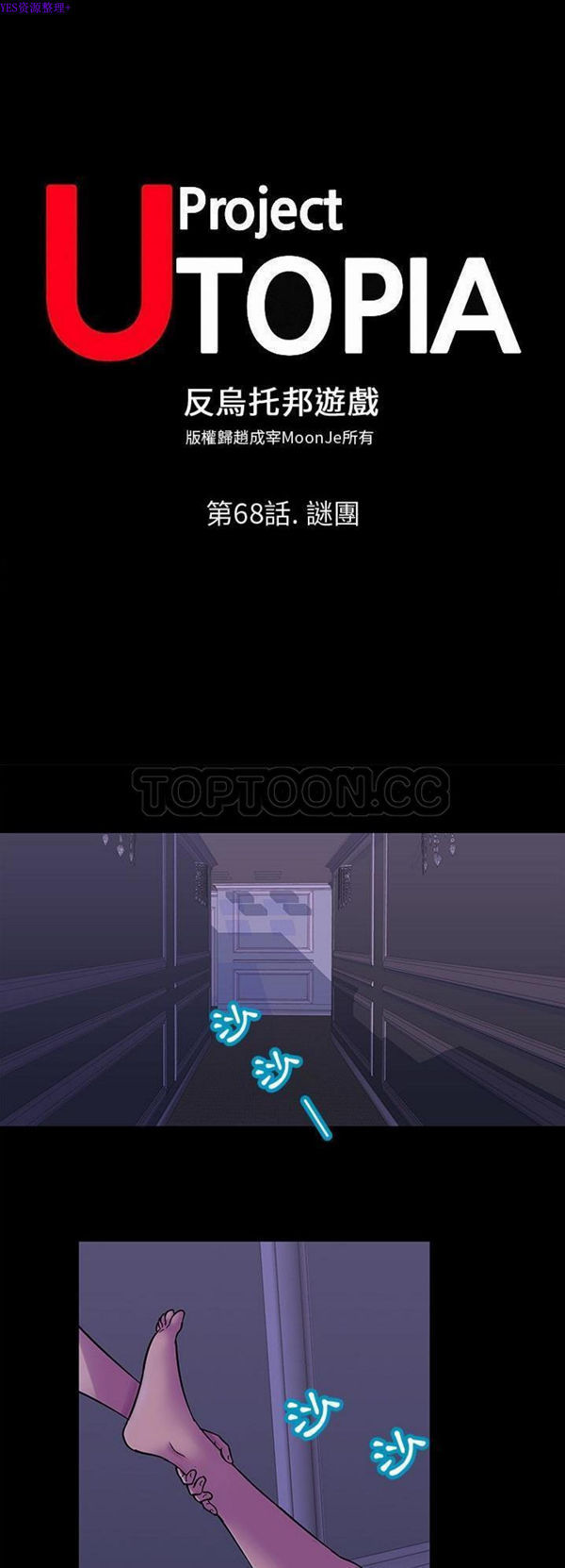 乌托邦游戏 第68话 第1页