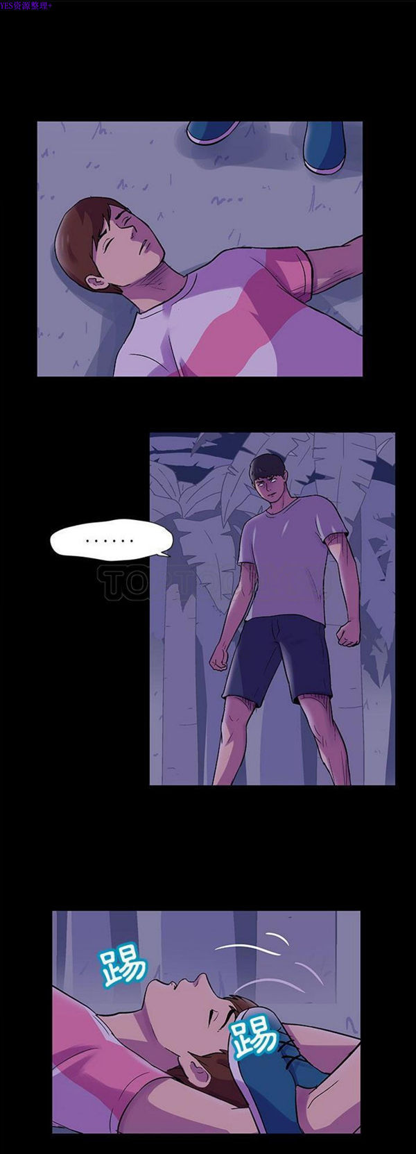 乌托邦游戏 第68话 第4页