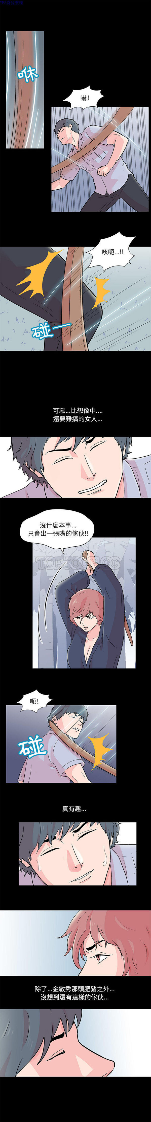 乌托邦游戏 第65话 第6页