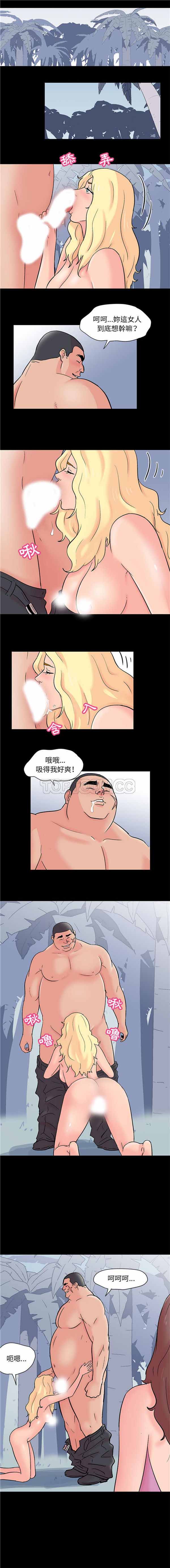 乌托邦游戏 第66话 第2页