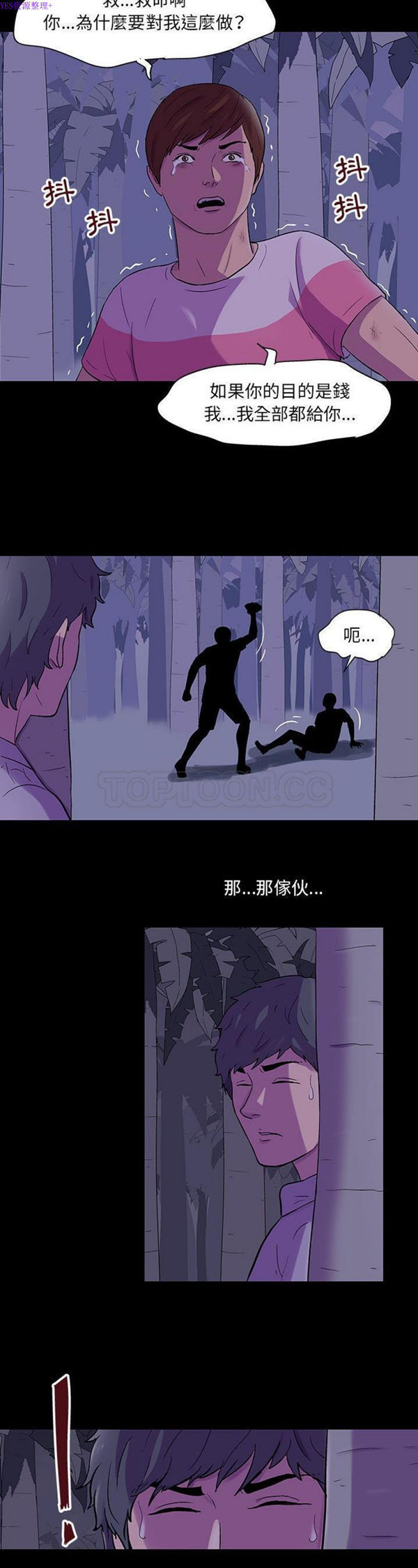 乌托邦游戏 第69话 第2页