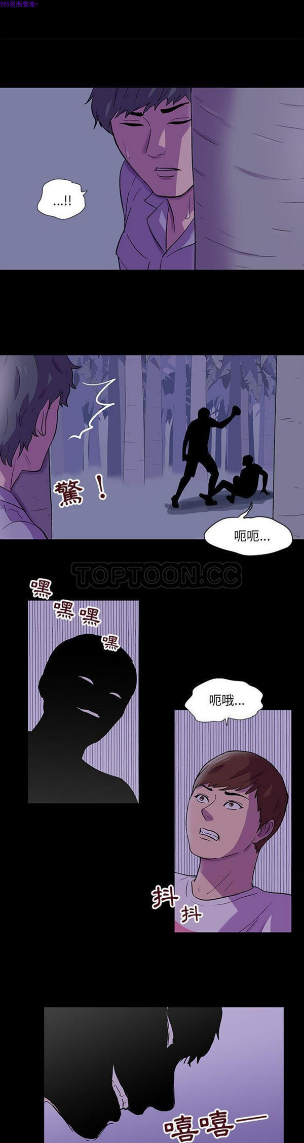 乌托邦游戏 第69话 第4页