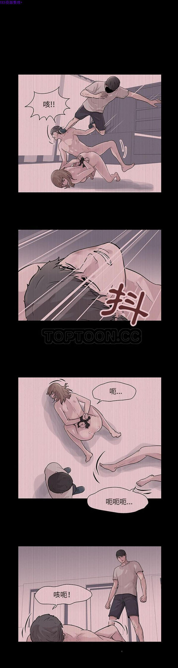 乌托邦游戏 第69话 第3页