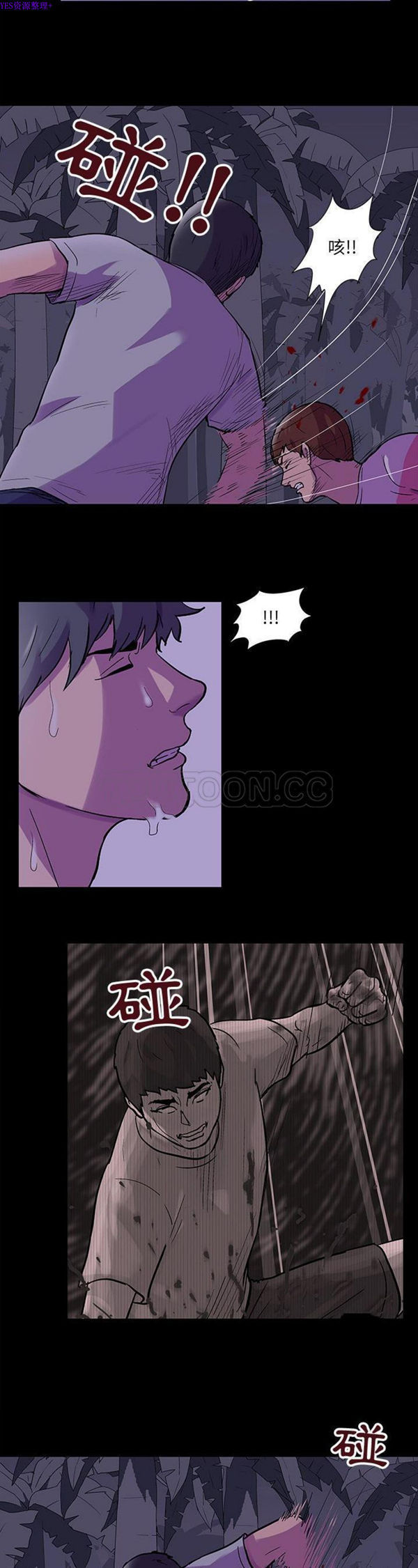 乌托邦游戏 第69话 第5页
