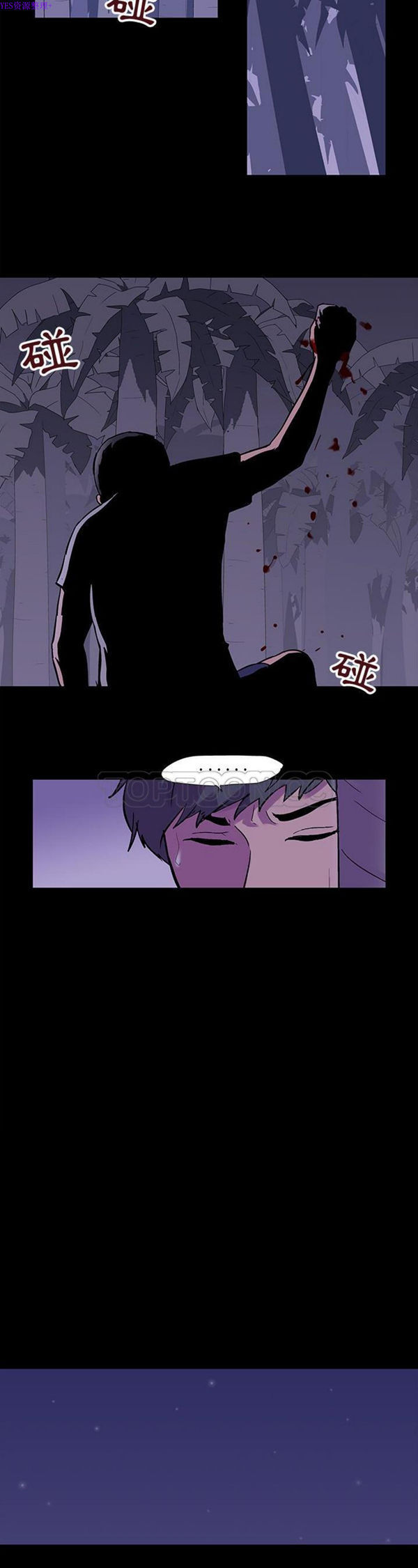 乌托邦游戏 第69话 第7页