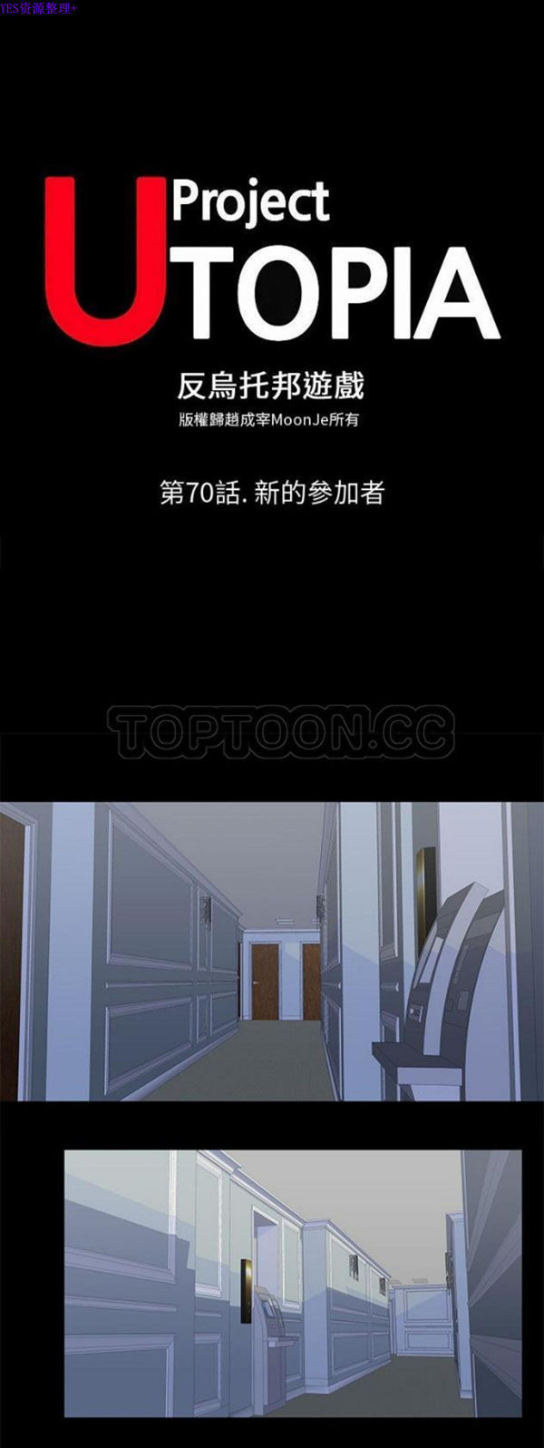 乌托邦游戏 第70话【第一季完结】 第1页