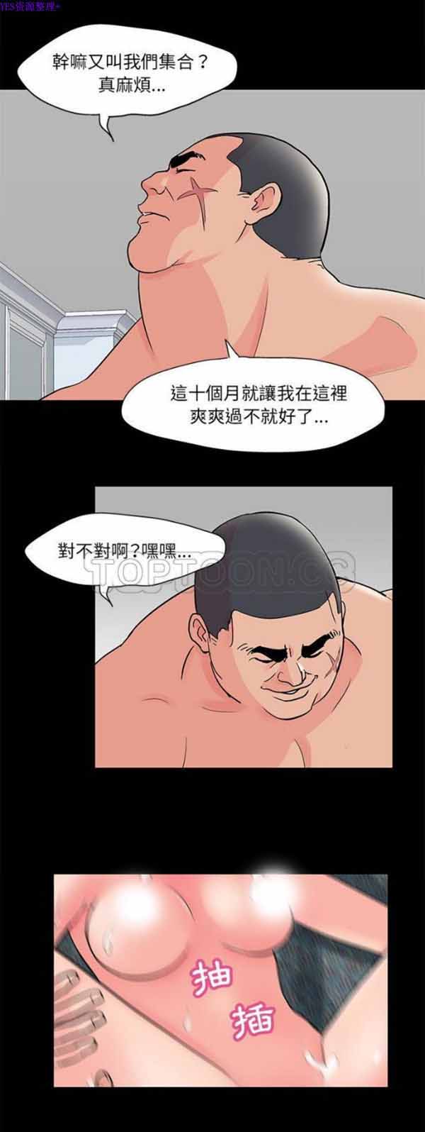 乌托邦游戏 第70话【第一季完结】 第2页