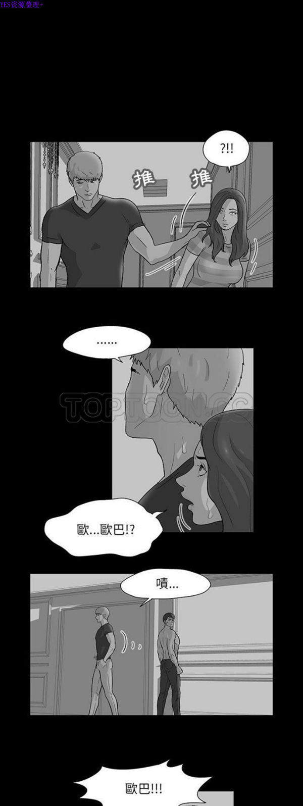 乌托邦游戏 第70话【第一季完结】 第4页