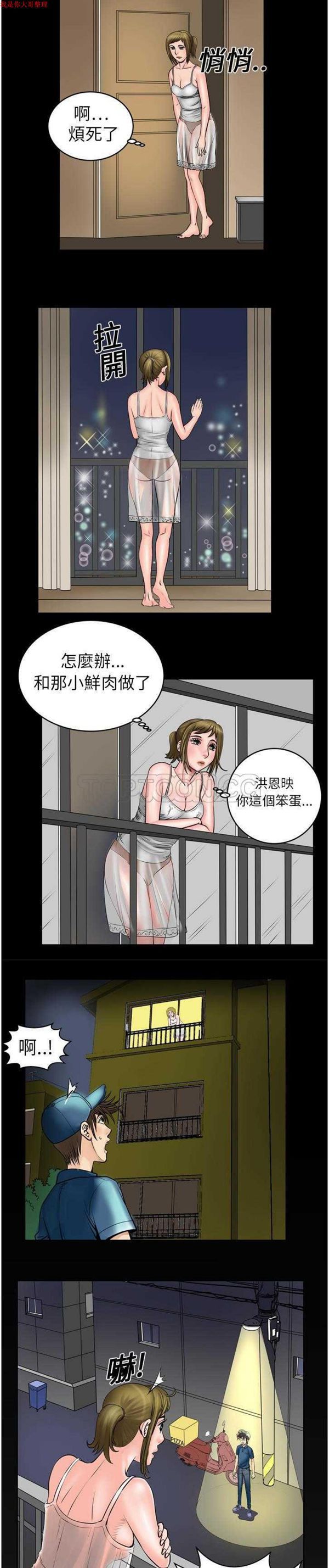 妻子的炮友 第4话 第14页