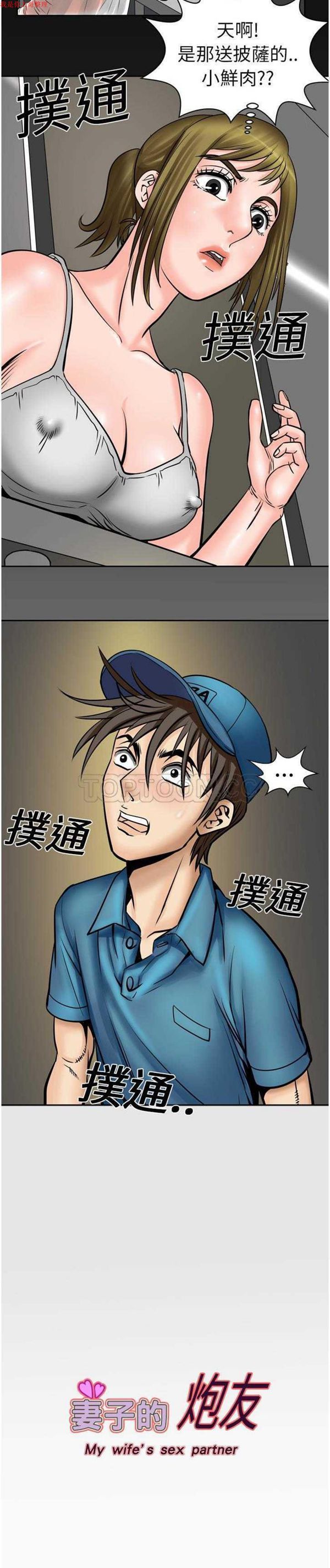 妻子的炮友 第4话 第15页