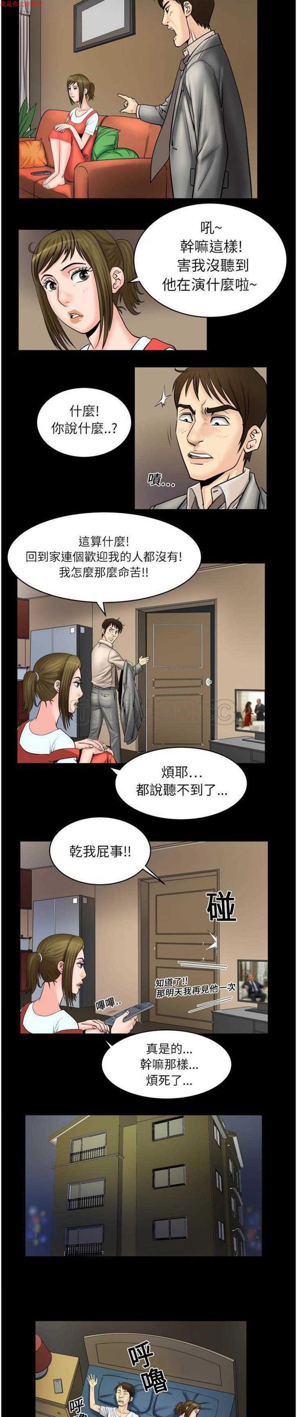 妻子的炮友 第4话 第11页