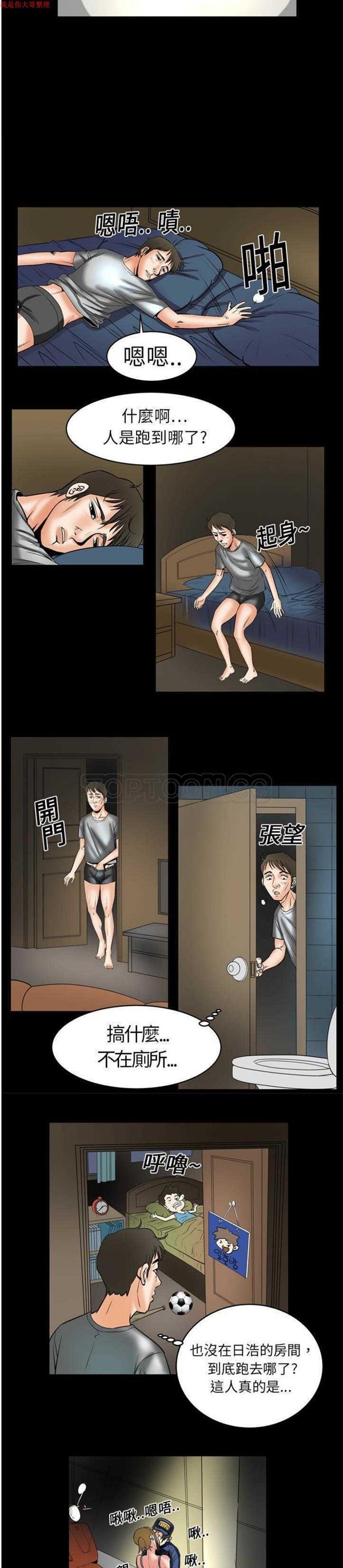 妻子的炮友 第5话 第10页
