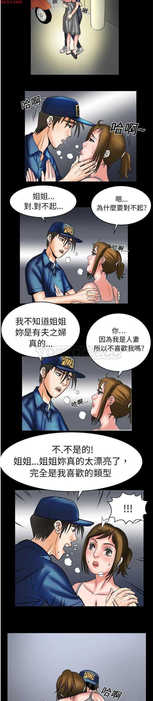 妻子的炮友 第5话 第11页
