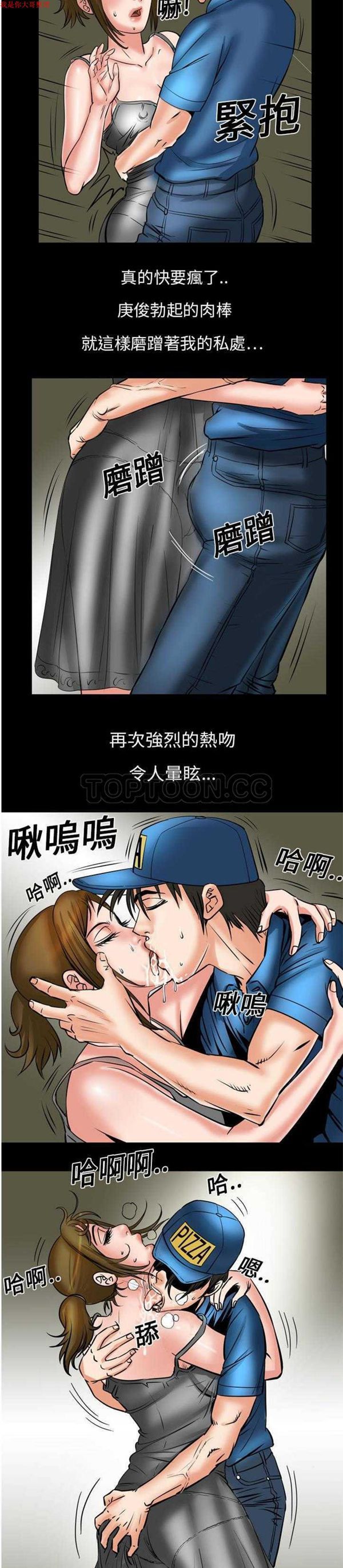 妻子的炮友 第5话 第13页
