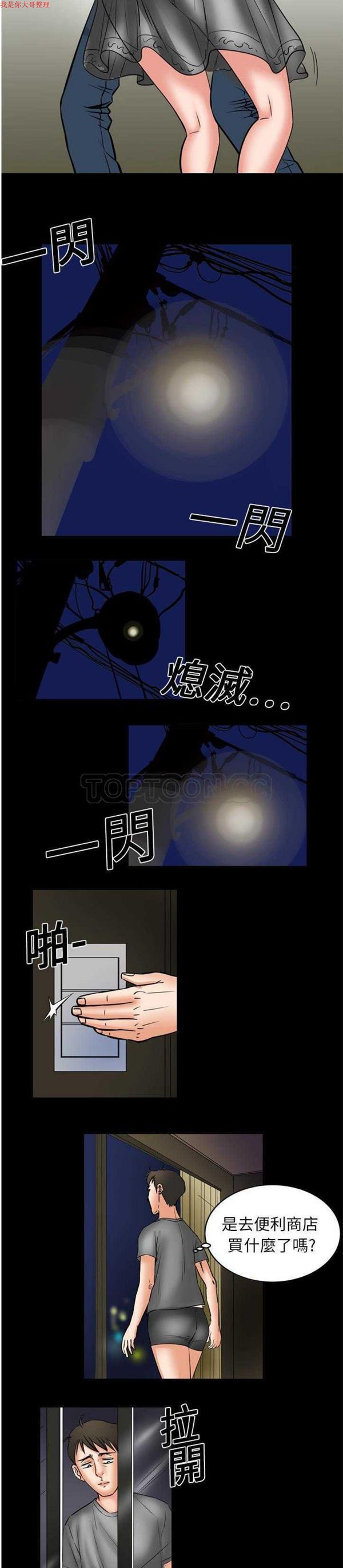 妻子的炮友 第5话 第14页