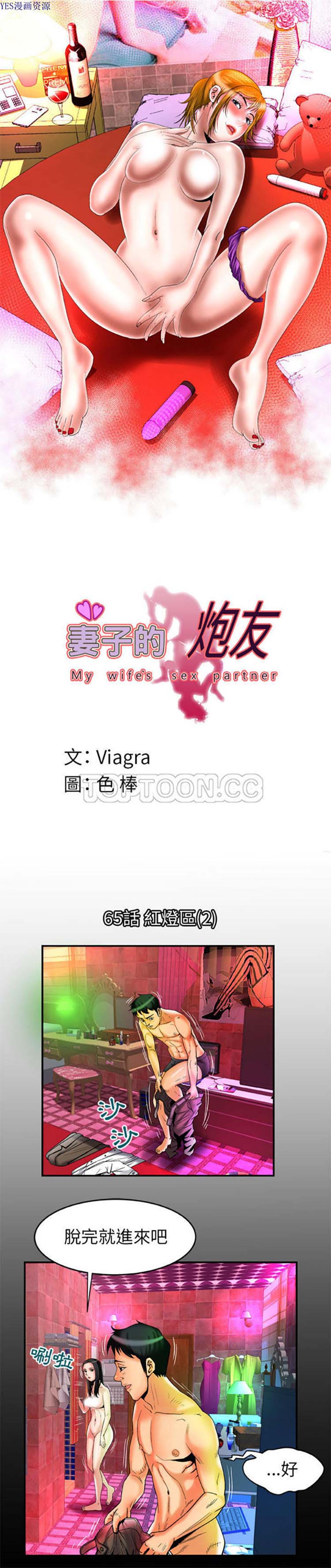 妻子的炮友 第65话 第1页