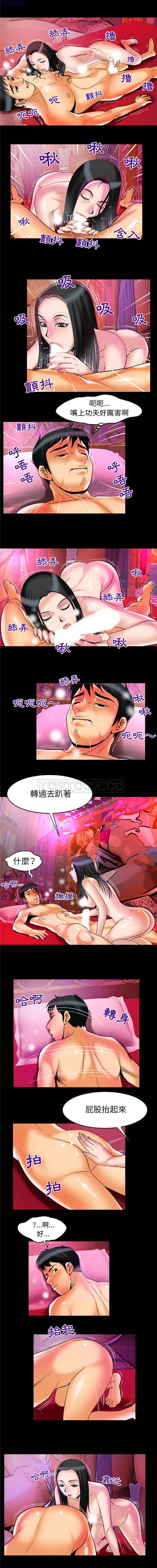 妻子的炮友 第65话 第3页