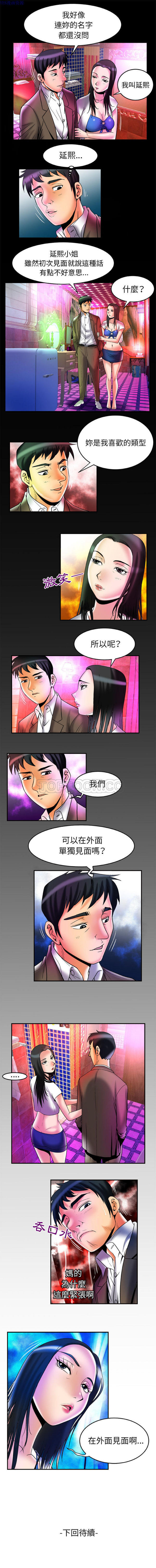 妻子的炮友 第65话 第9页