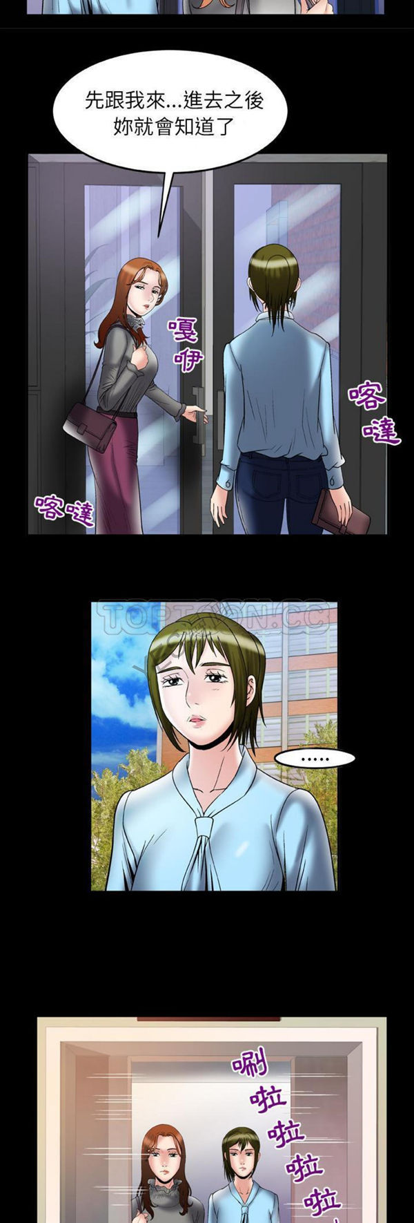 妻子的炮友 第68话 第3页