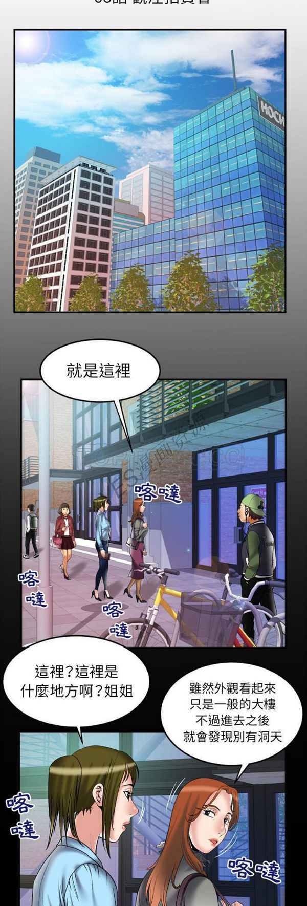 妻子的炮友 第68话 第2页