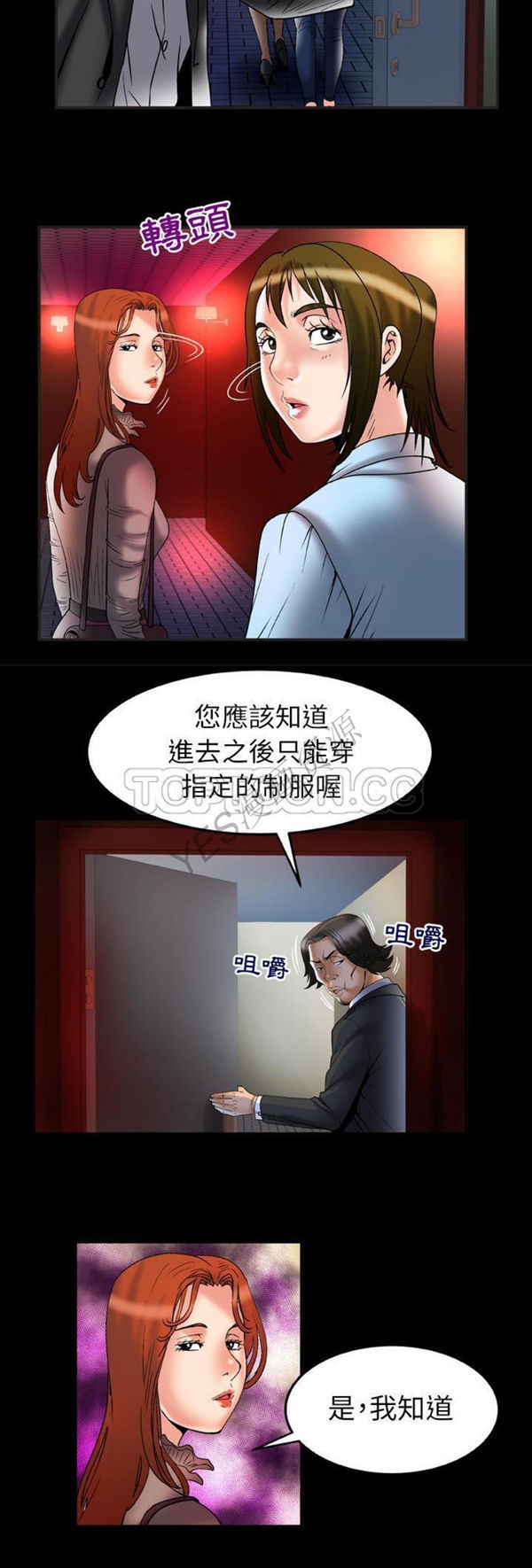 妻子的炮友 第68话 第6页