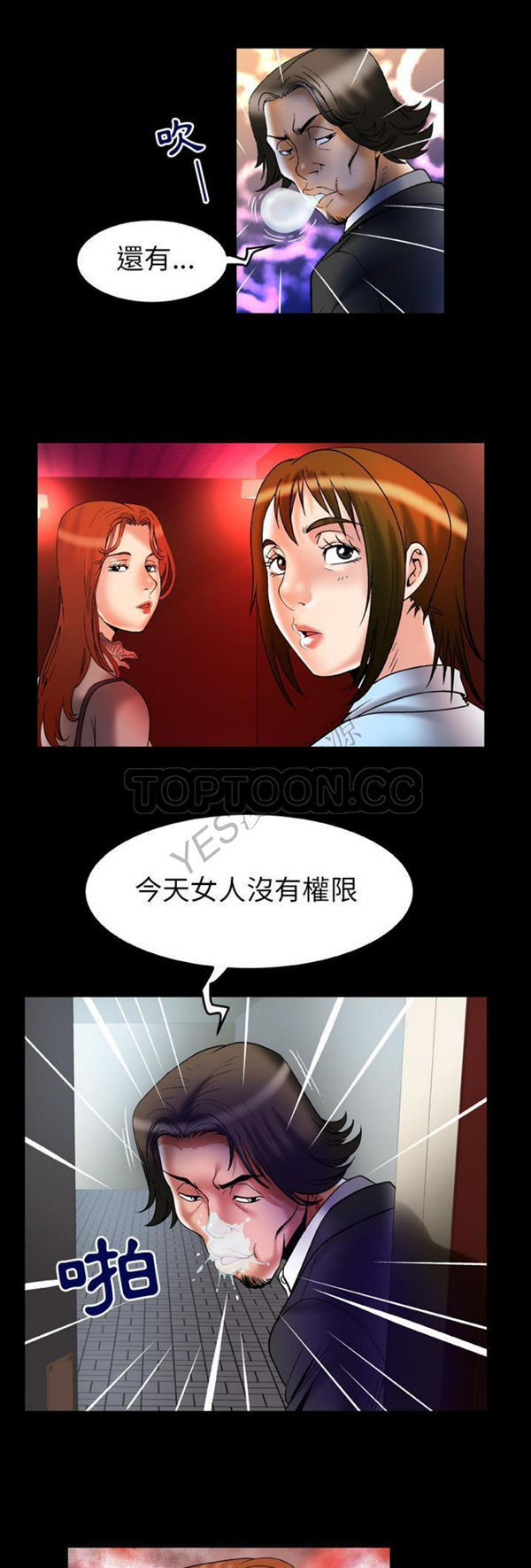 妻子的炮友 第68话 第7页