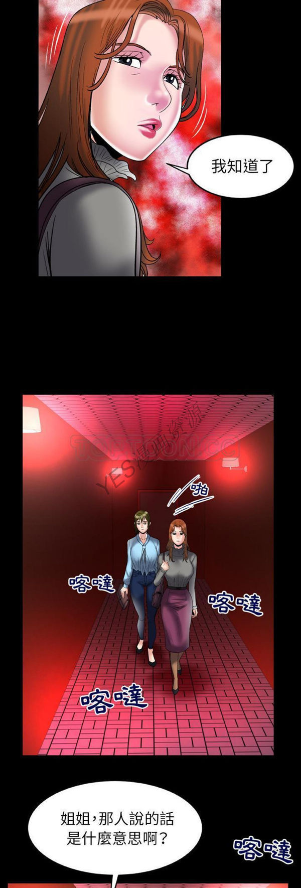 妻子的炮友 第68话 第8页