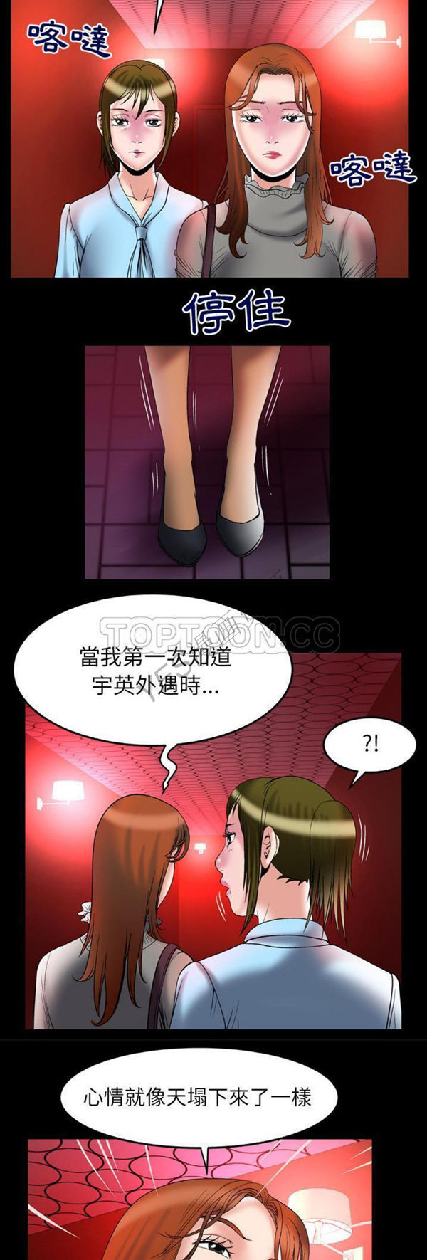 妻子的炮友 第68话 第9页