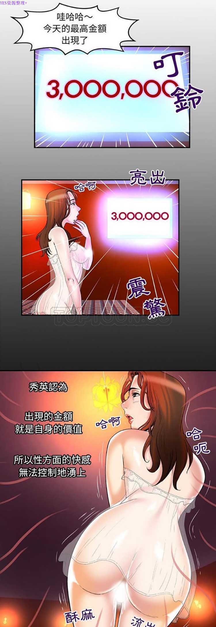 妻子的炮友 第69话 第2页