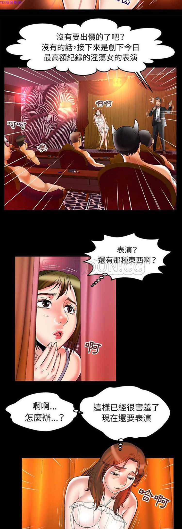 妻子的炮友 第69话 第3页