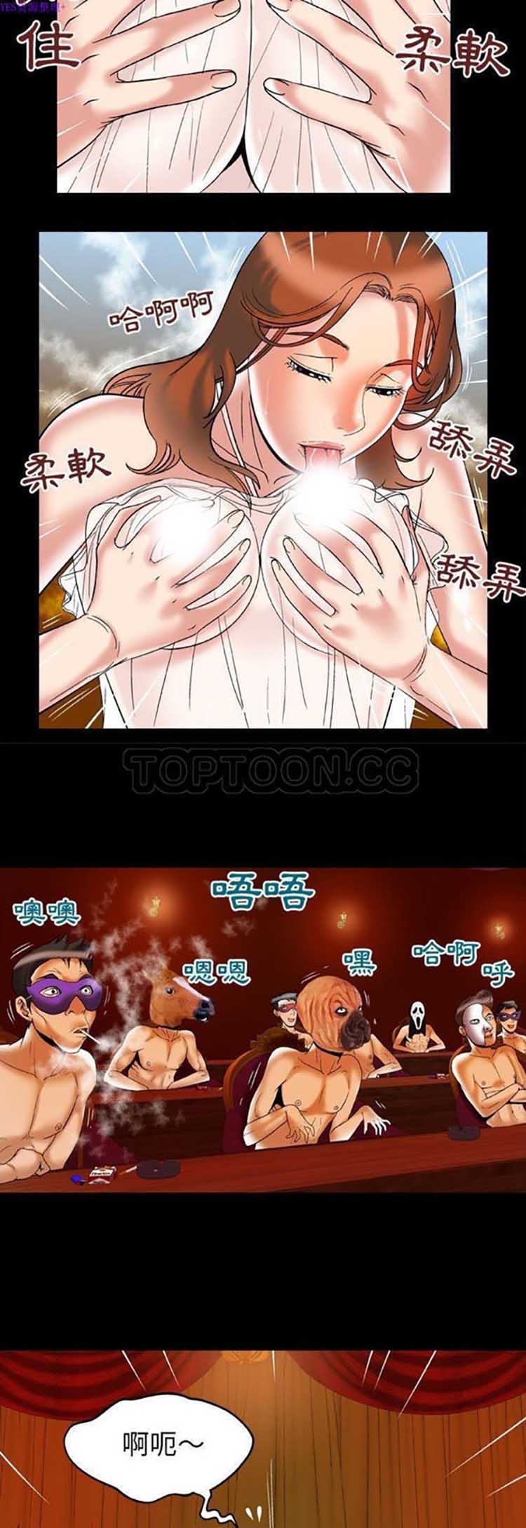 妻子的炮友 第69话 第6页