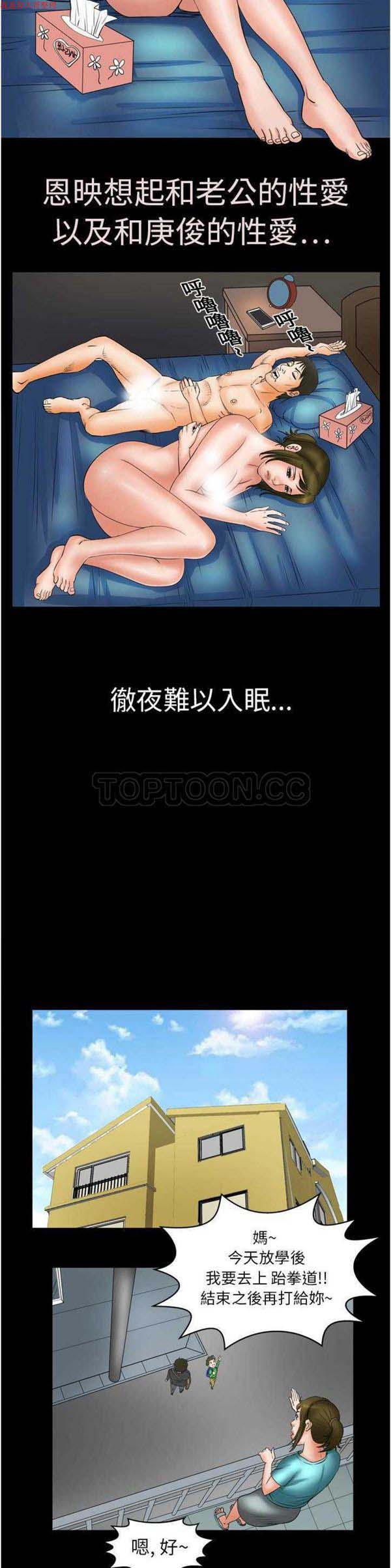 妻子的炮友 第6话 第13页