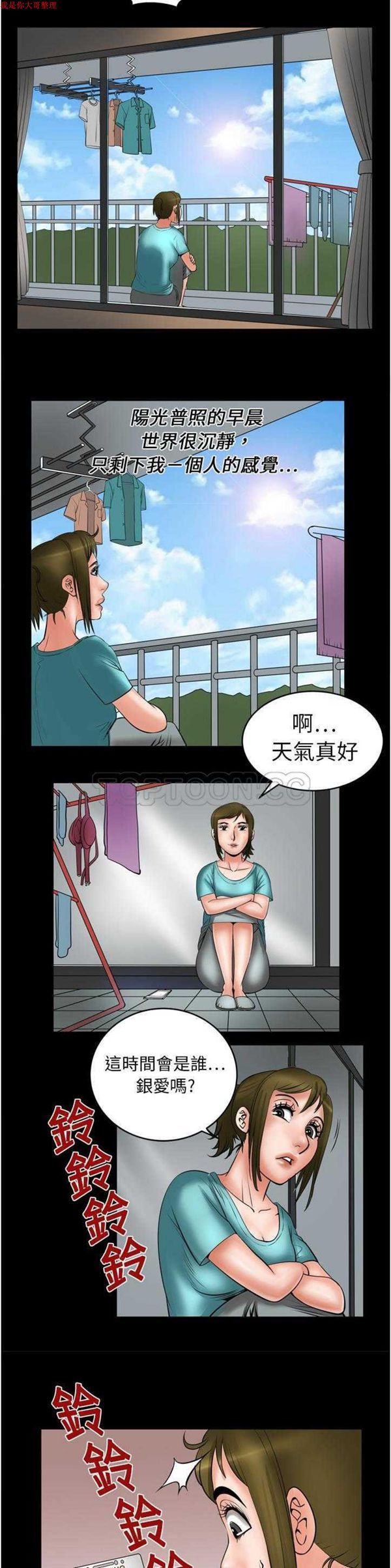 妻子的炮友 第6话 第14页