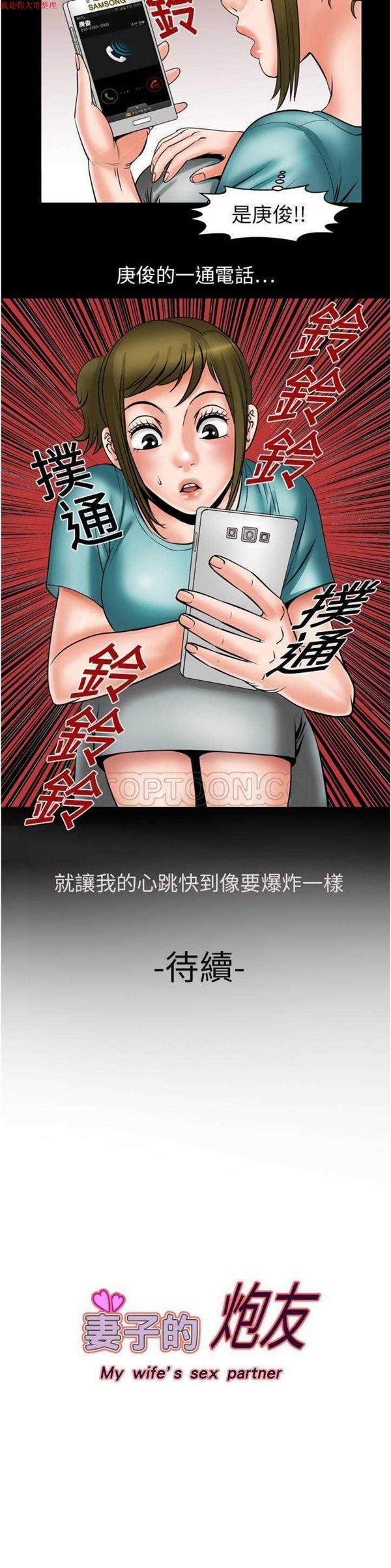 妻子的炮友 第6话 第15页
