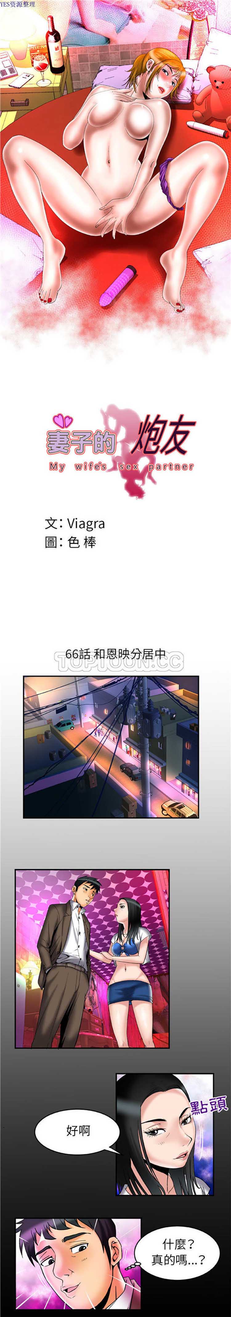 妻子的炮友 第66话 第1页