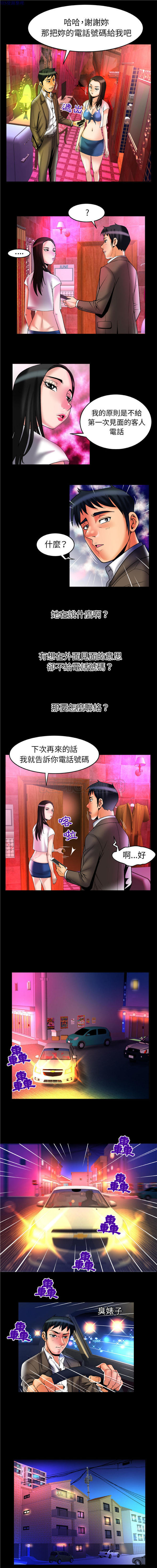 妻子的炮友 第66话 第2页