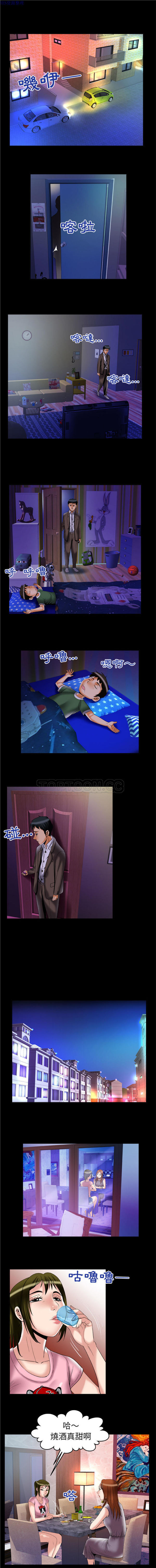 妻子的炮友 第66话 第3页
