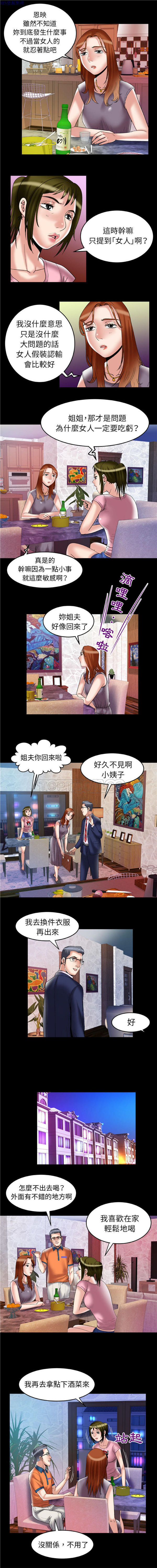 妻子的炮友 第66话 第4页