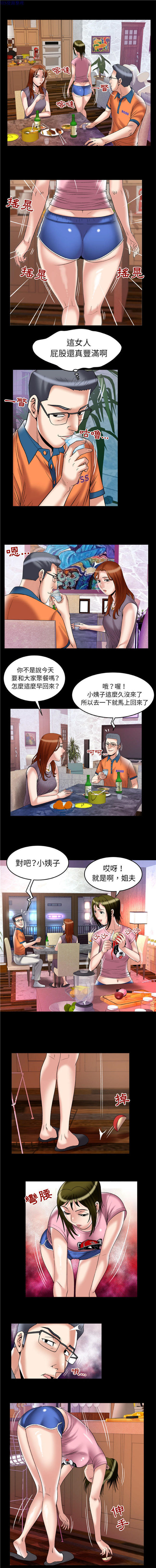 妻子的炮友 第66话 第5页