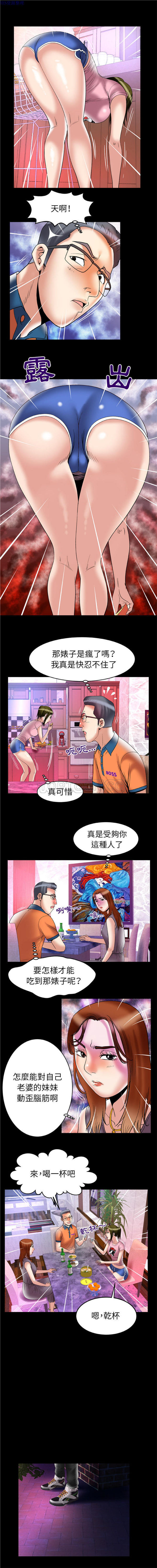 妻子的炮友 第66话 第6页
