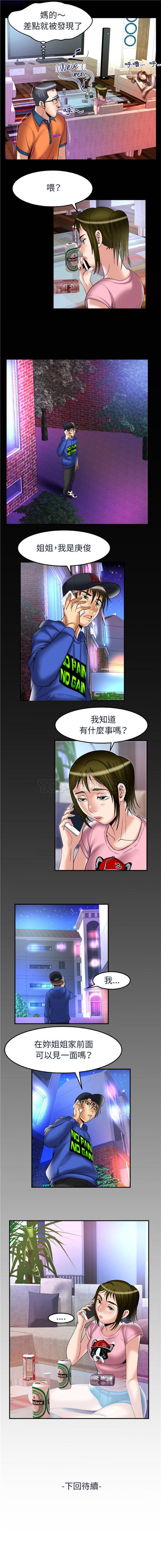 妻子的炮友 第66话 第9页