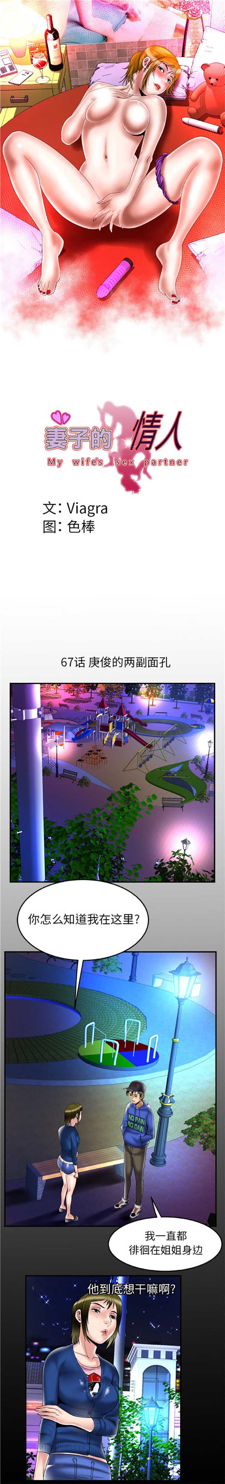 妻子的炮友 第67话 第1页
