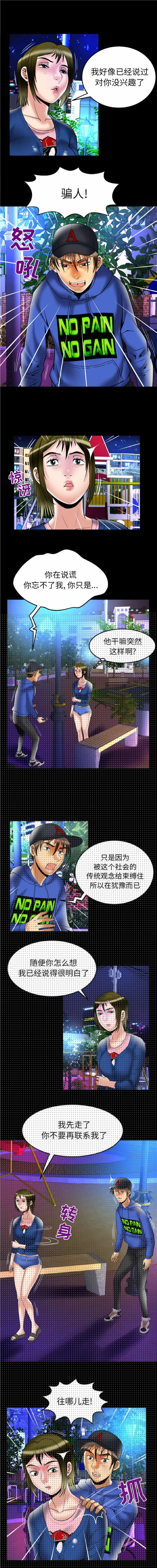 妻子的炮友 第67话 第2页