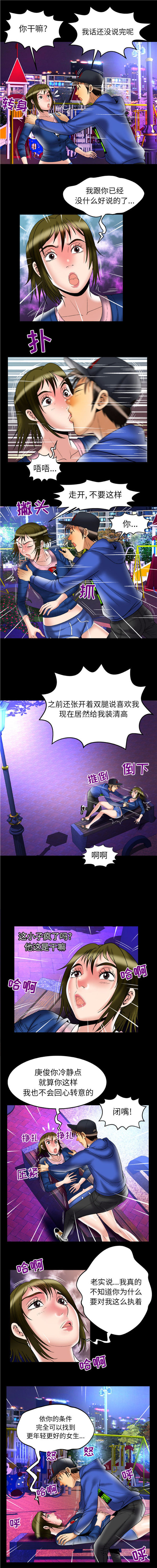 妻子的炮友 第67话 第3页