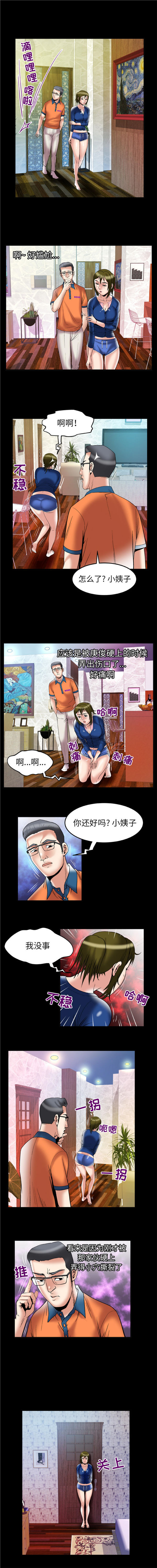 妻子的炮友 第67话 第6页